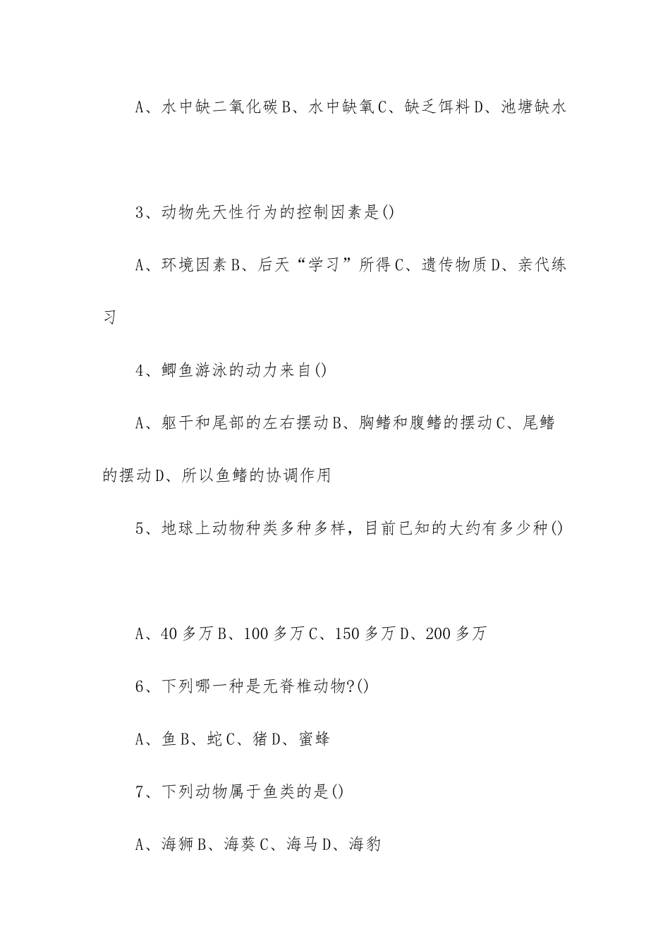 八年级生物目录苏教版_第2页