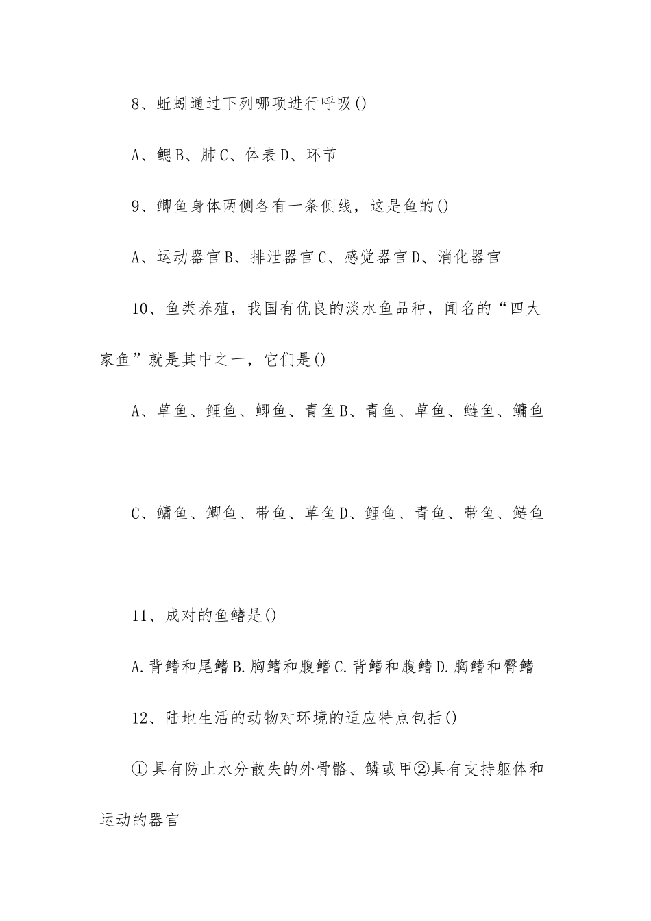 八年级生物目录苏教版_第3页