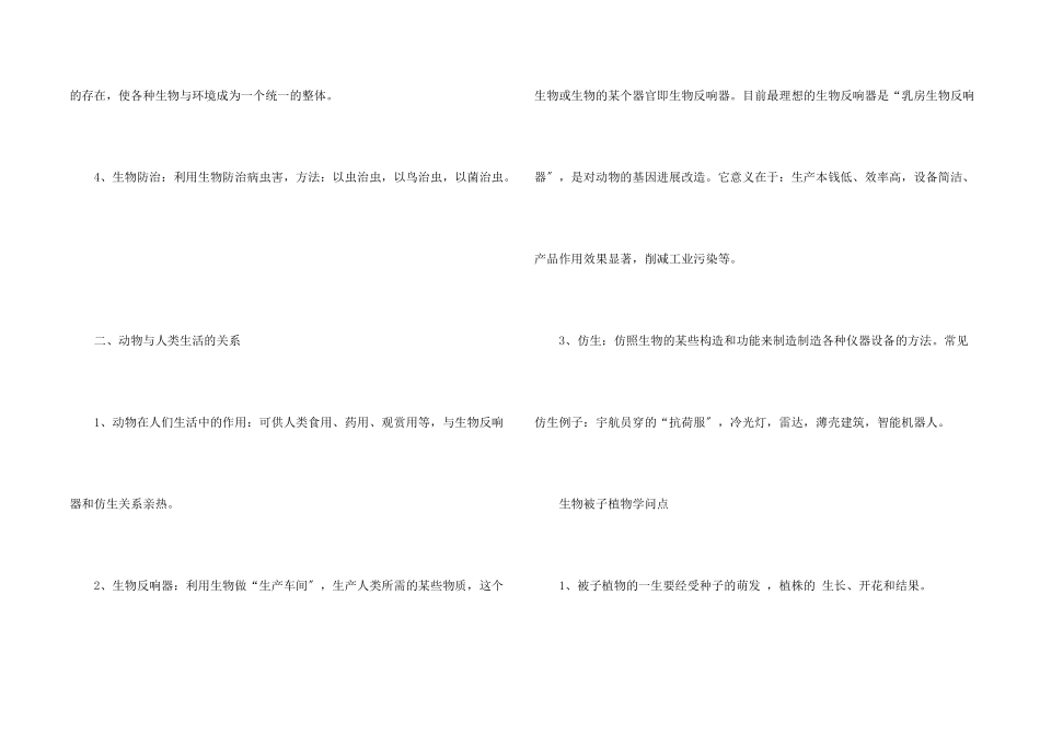 八年级生物动物在生物圈中的作用知识点总结_第2页