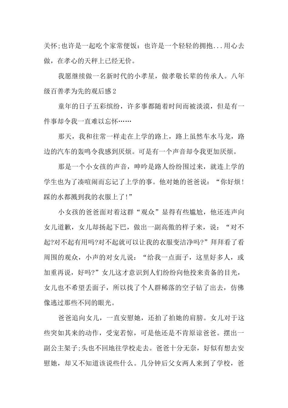 八年级百善孝为先的观后感新版_第2页