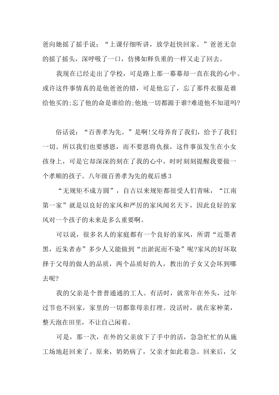 八年级百善孝为先的观后感新版_第3页
