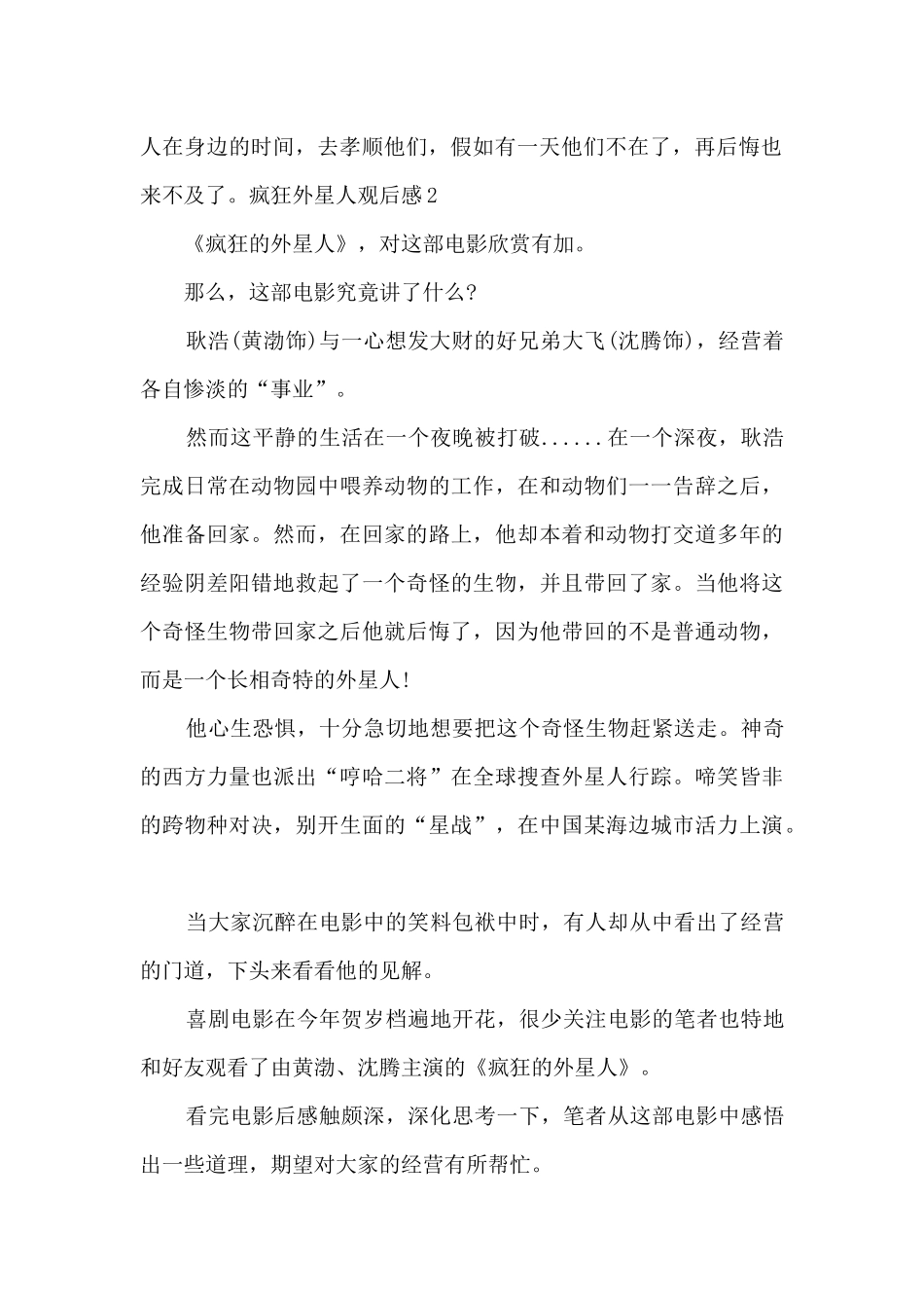 八年级疯狂外星人观后感_第2页