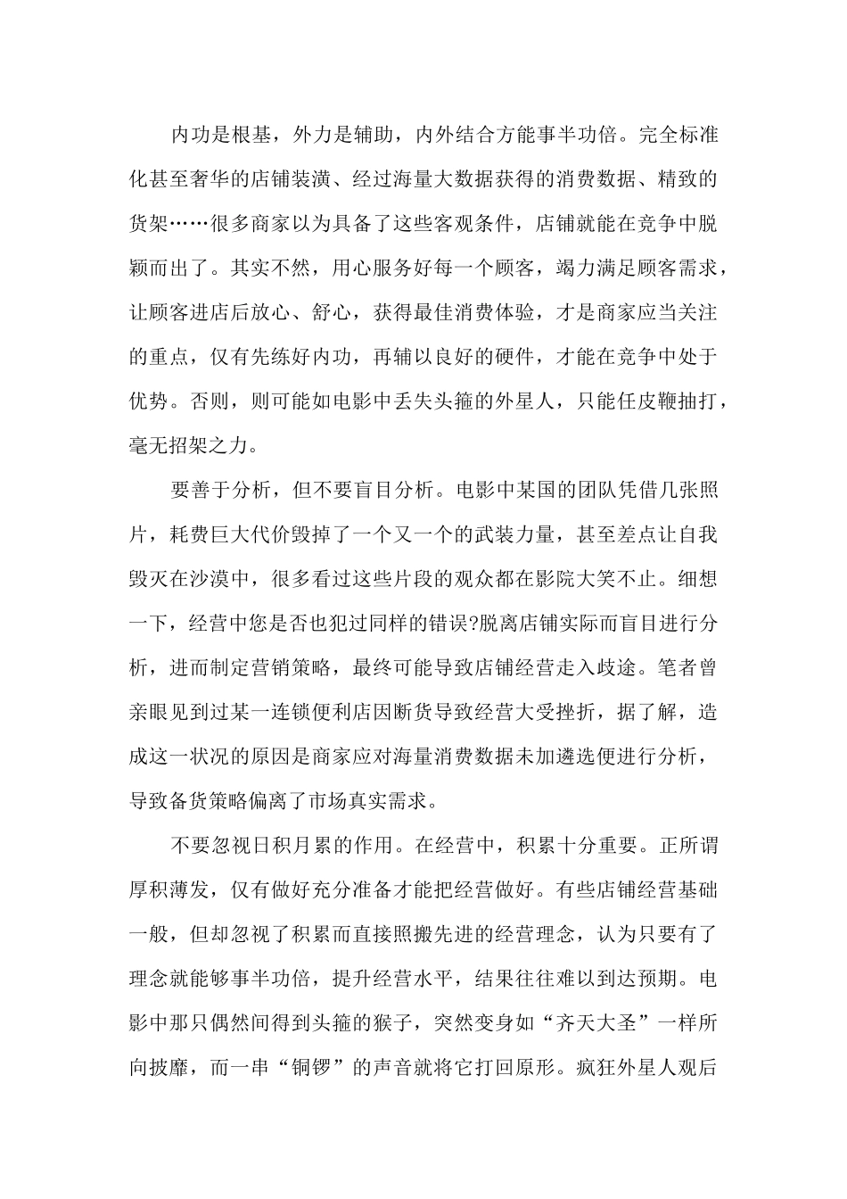 八年级疯狂外星人观后感_第3页