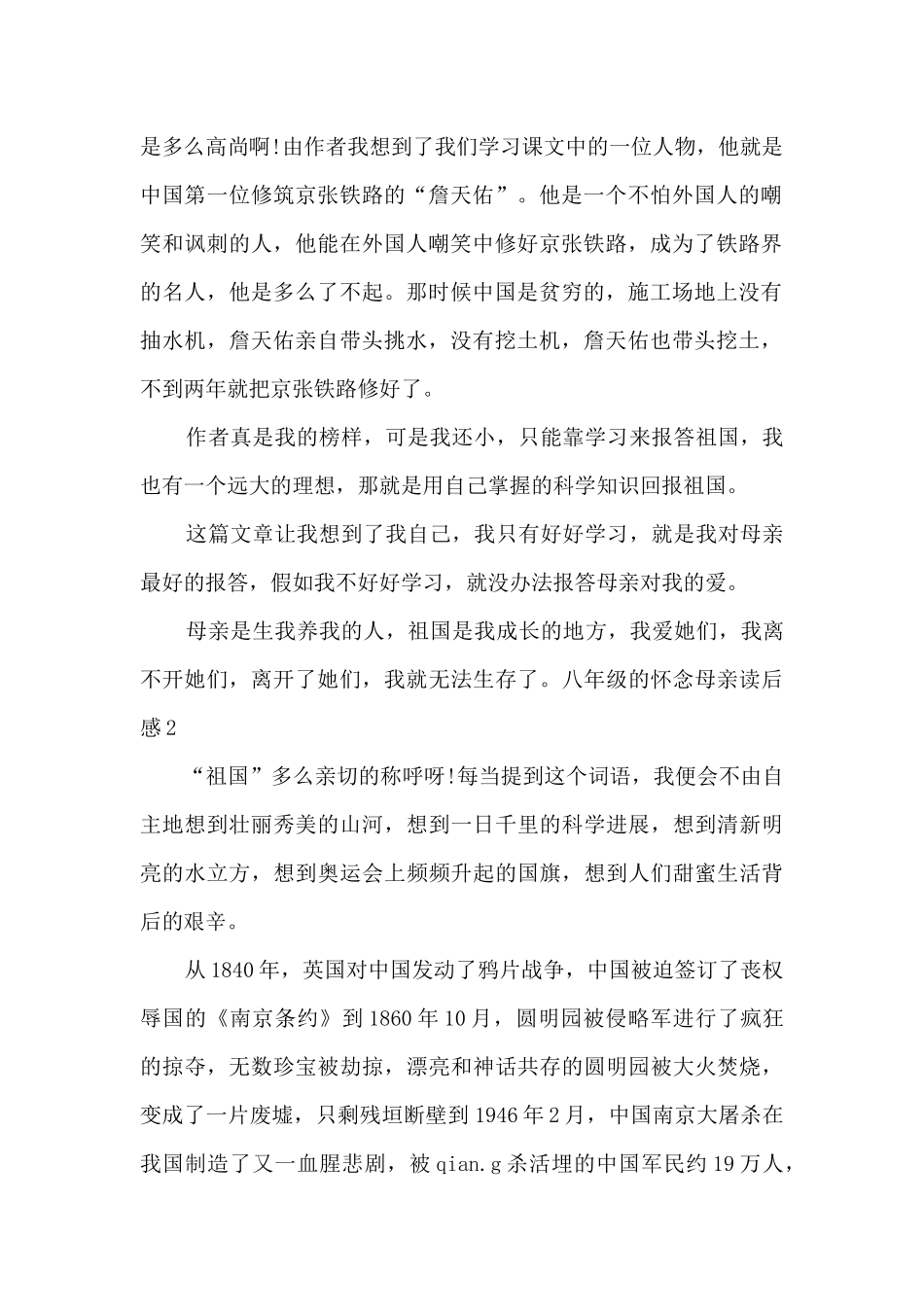 八年级的怀念母亲读后感_第2页