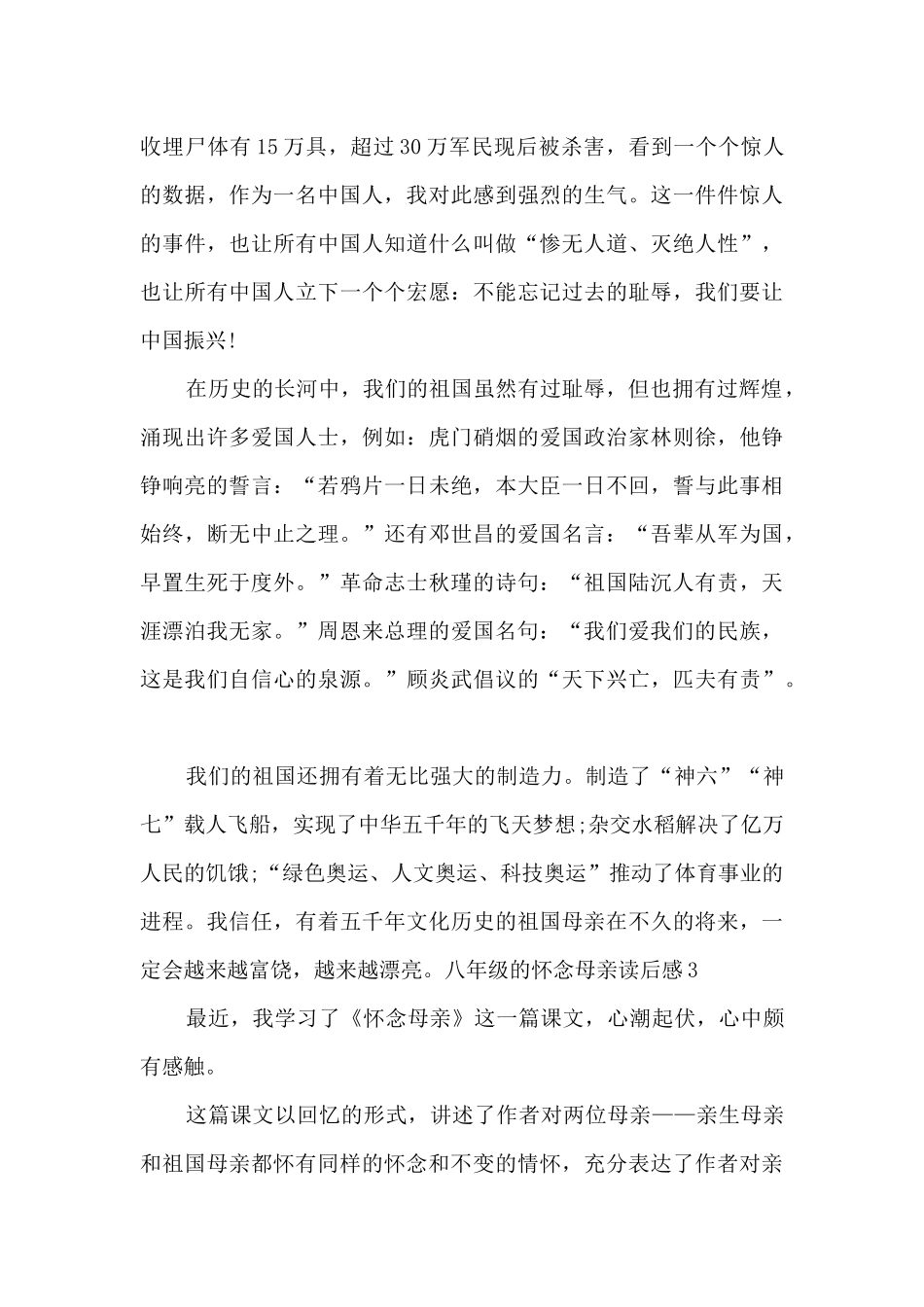 八年级的怀念母亲读后感_第3页