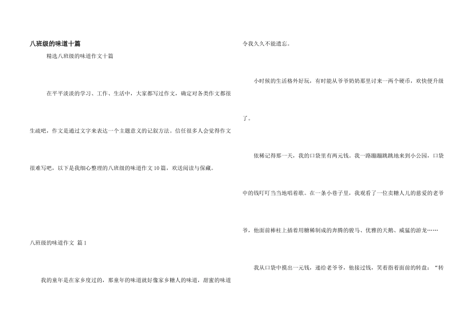 八年级的滋味十篇_第1页