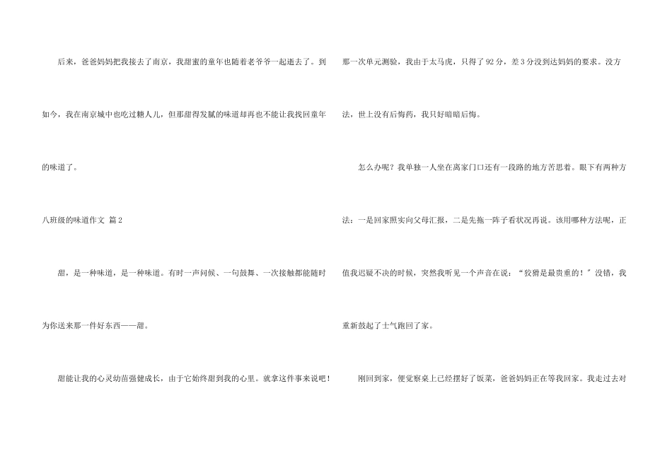 八年级的滋味十篇_第3页
