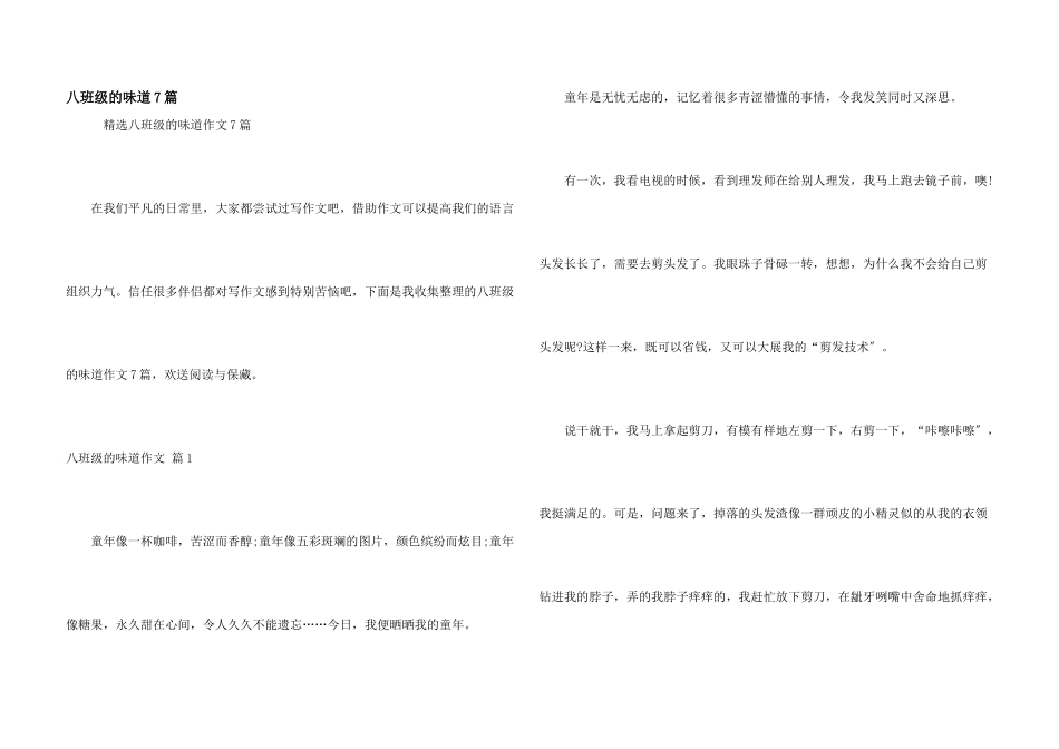 八年级的滋味7篇_第1页