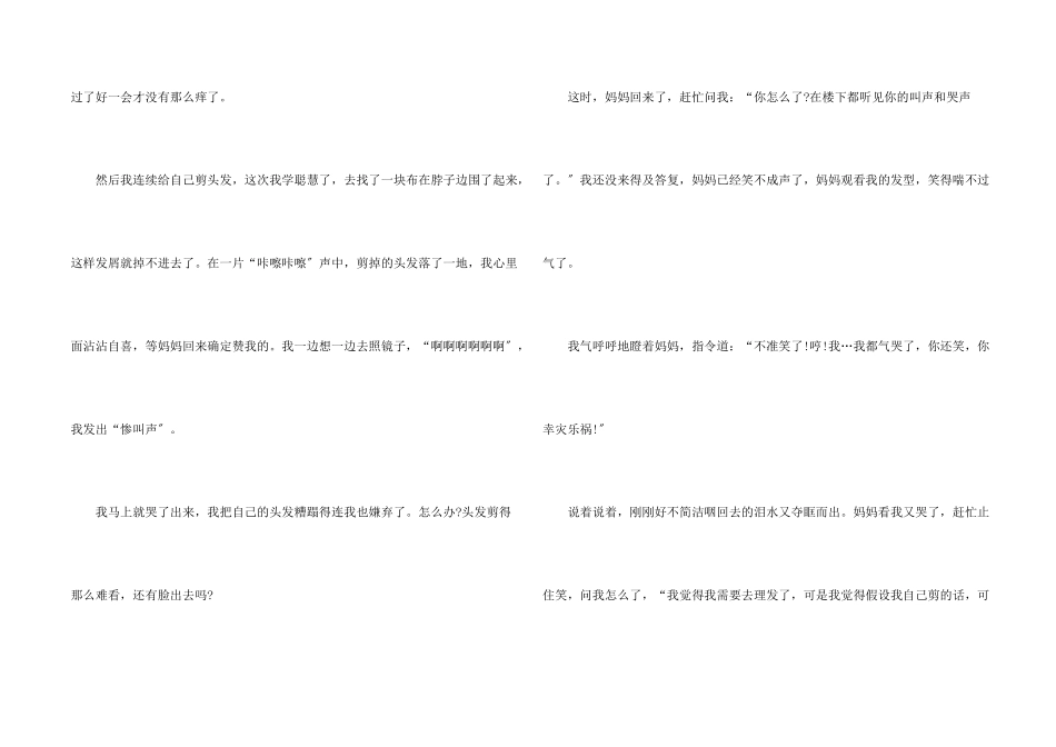 八年级的滋味7篇_第2页