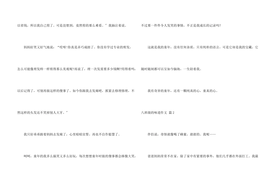 八年级的滋味7篇_第3页