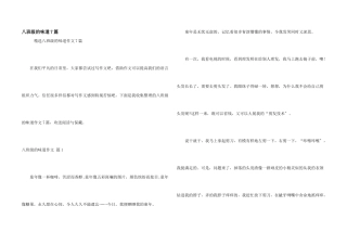 八年级的滋味7篇