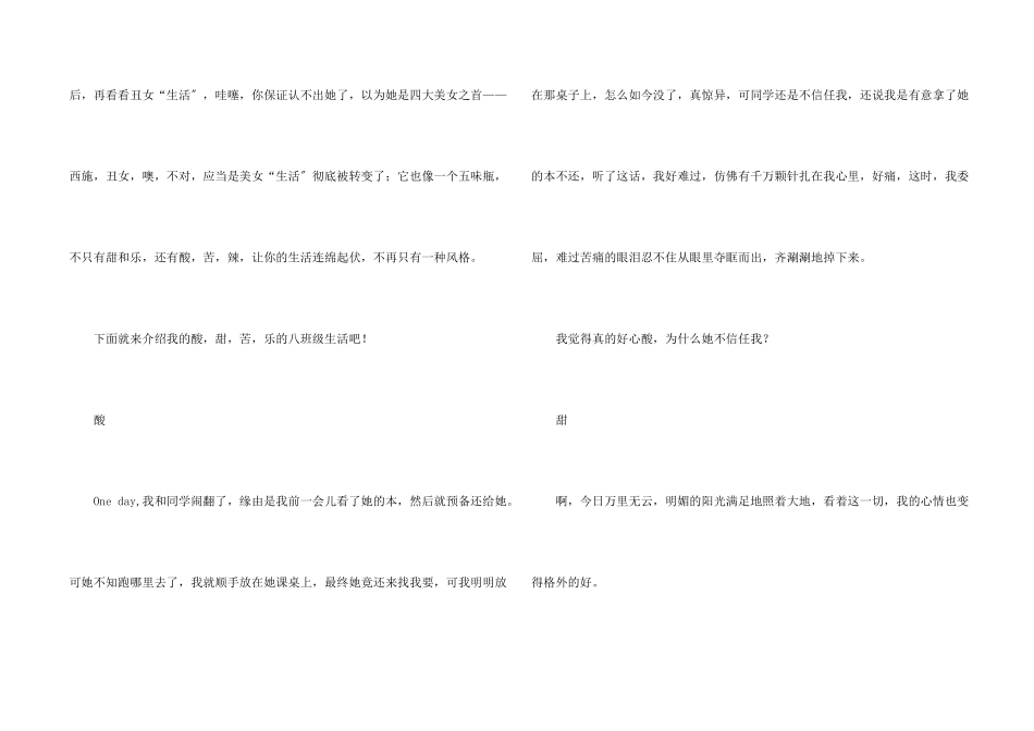 八年级的滋味七篇_第2页