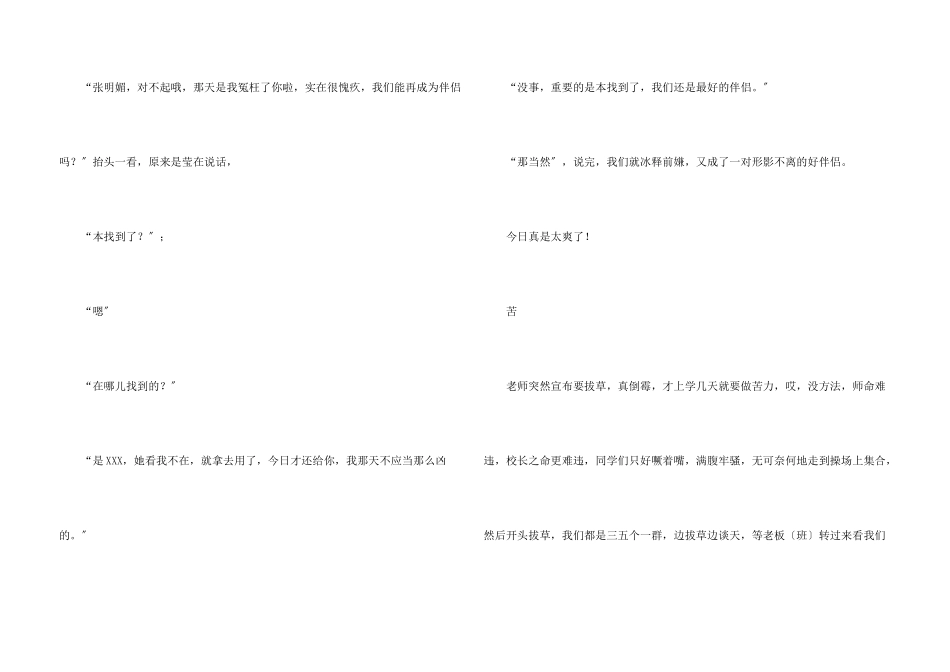 八年级的滋味七篇_第3页