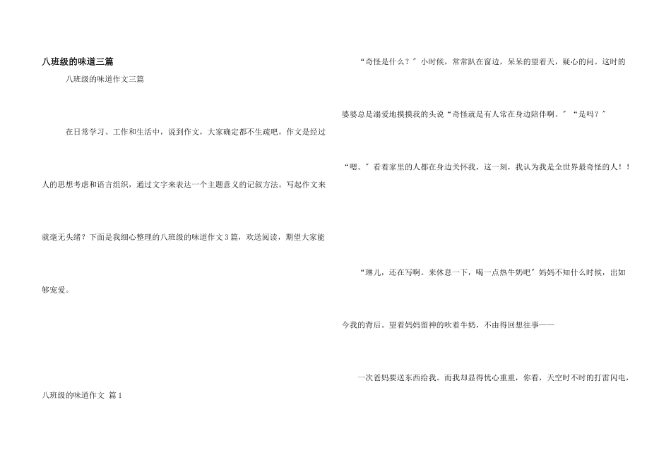 八年级的滋味三篇_第1页