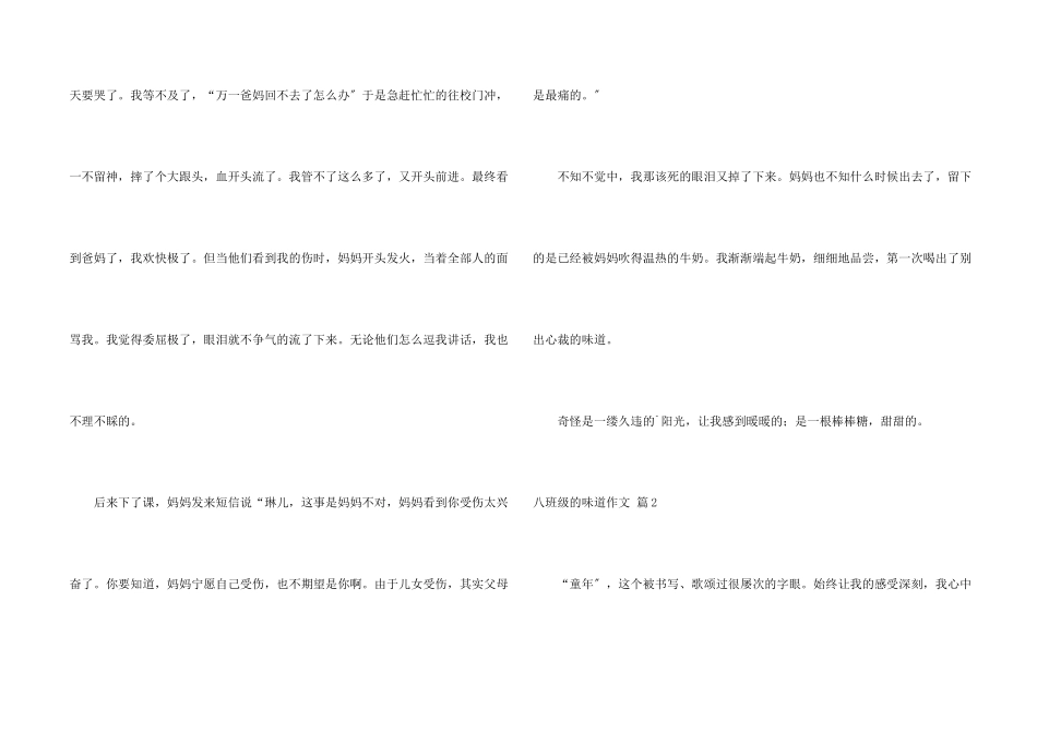 八年级的滋味三篇_第2页