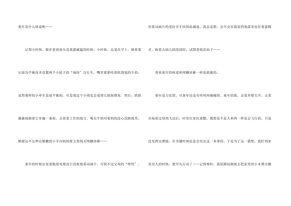 八年级的滋味三篇_第3页