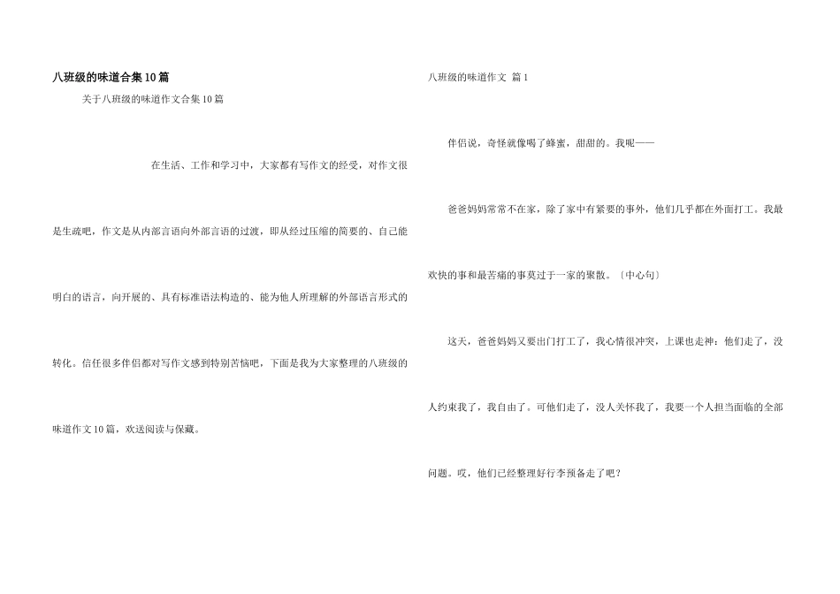 八年级的滋味合集10篇_第1页