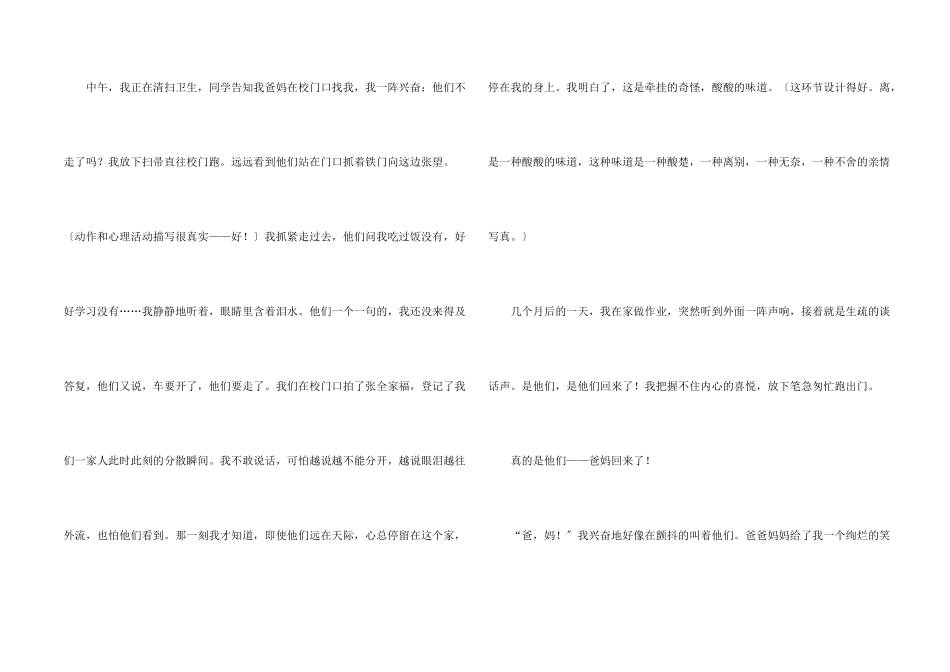 八年级的滋味合集10篇_第2页