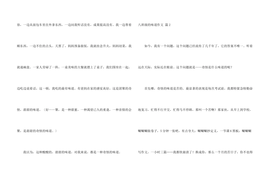 八年级的滋味合集10篇_第3页