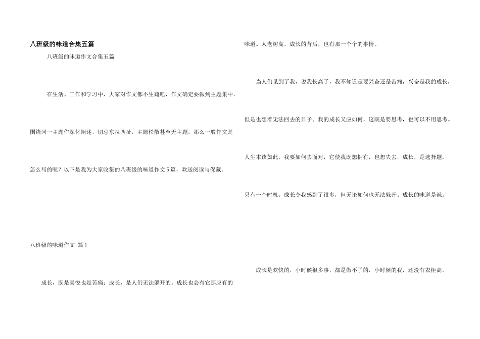 八年级的滋味合集五篇_第1页