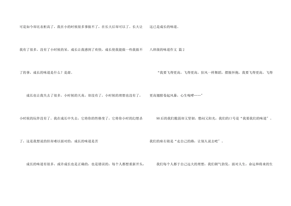 八年级的滋味合集五篇_第2页