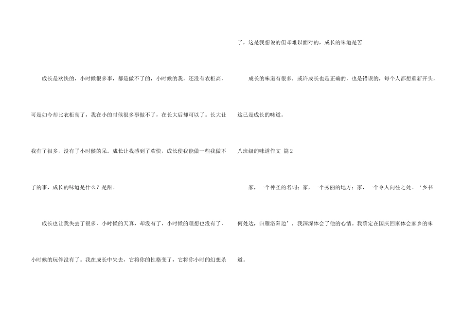 八年级的滋味集锦五篇_第2页
