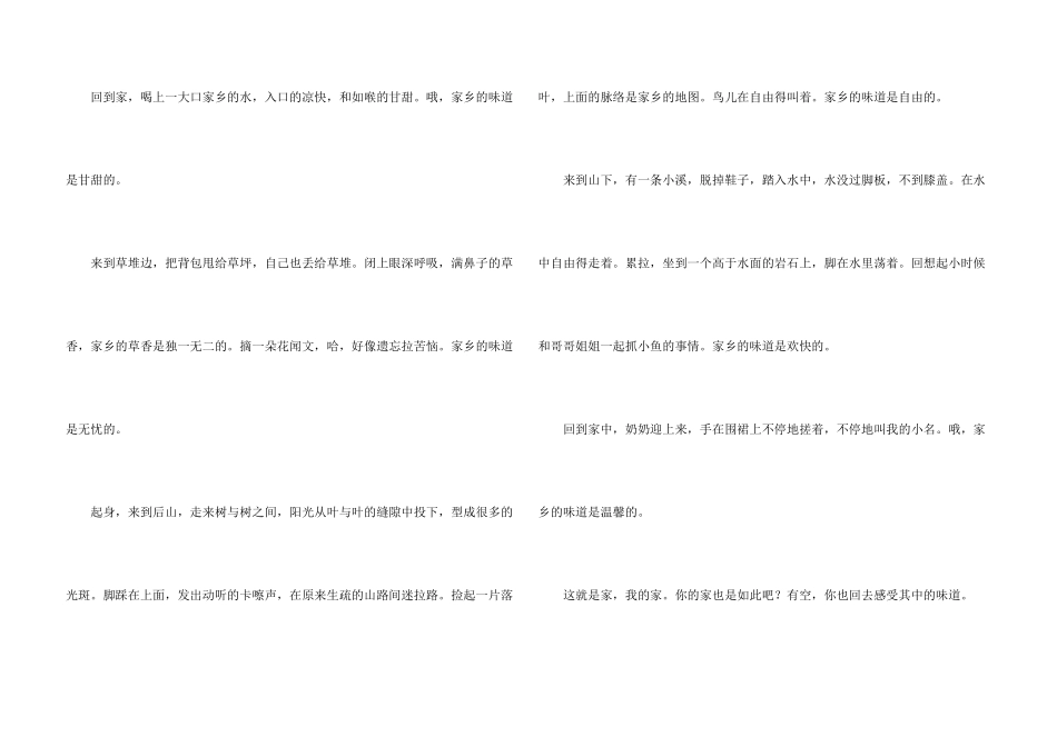 八年级的滋味集锦五篇_第3页