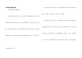 八年级的滋味集锦五篇