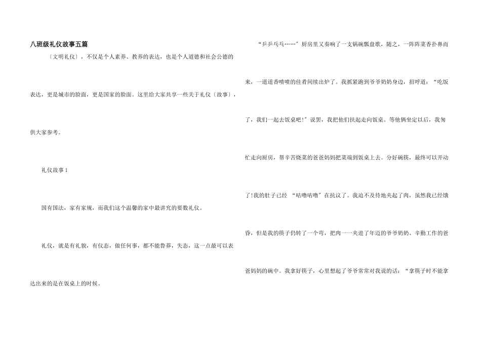 八年级礼仪故事五篇_第1页
