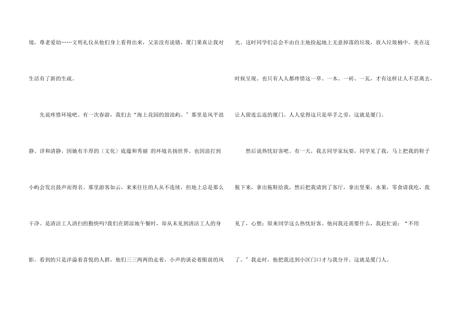 八年级礼仪故事五篇_第3页