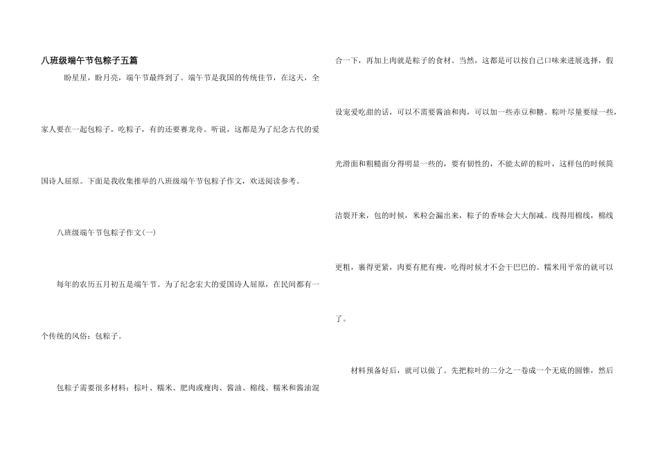 八年级端午节包粽子五篇_第1页