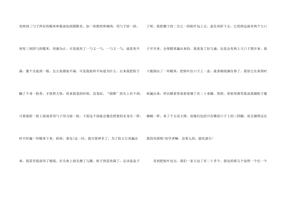 八年级端午节包粽子五篇_第2页