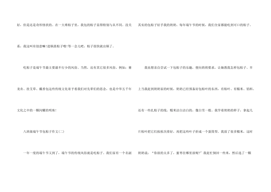 八年级端午节包粽子五篇_第3页