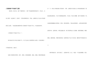 八年级端午节包粽子五篇