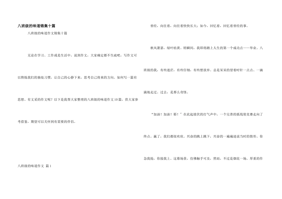 八年级的滋味锦集十篇_第1页