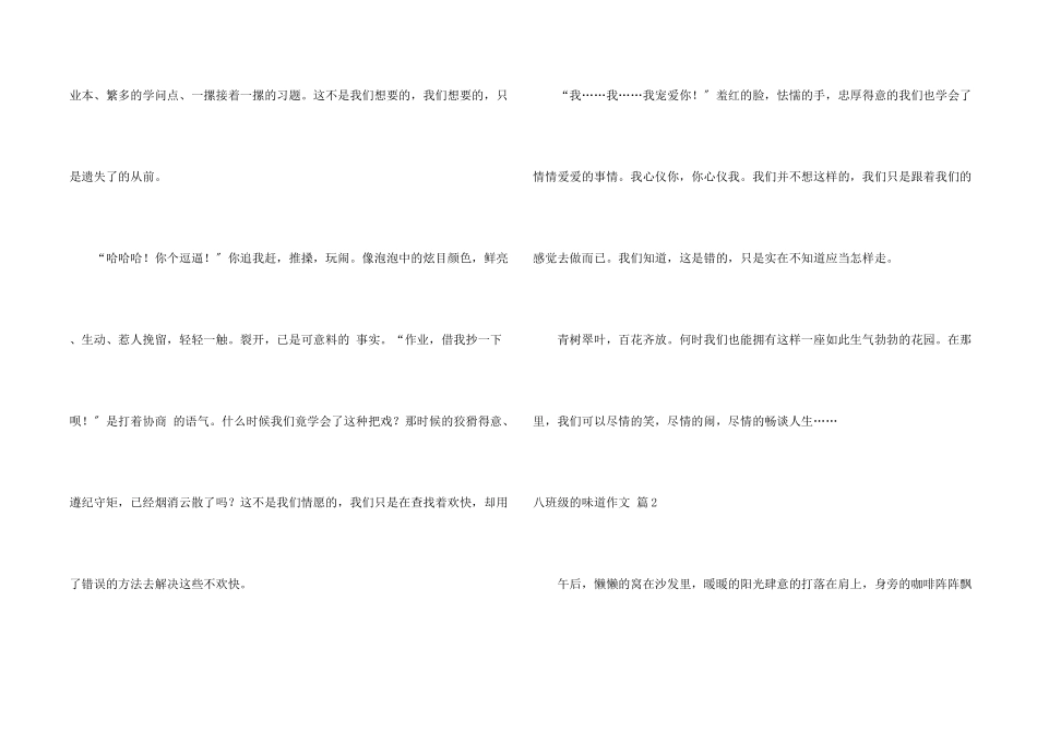 八年级的滋味锦集十篇_第2页