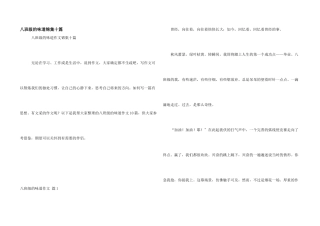 八年级的滋味锦集十篇