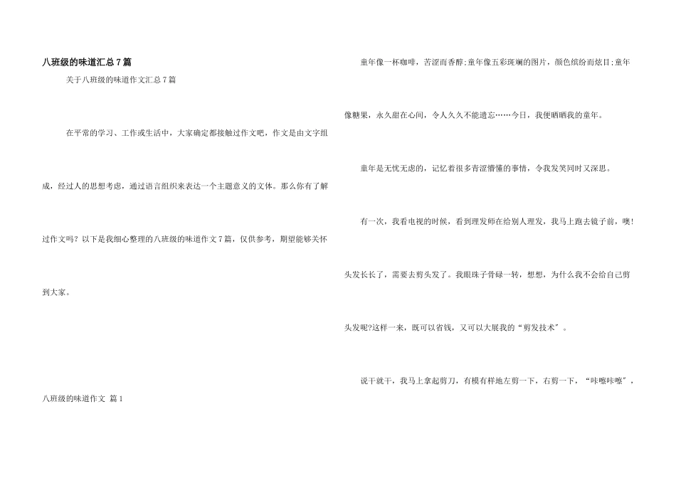 八年级的滋味汇总7篇_第1页