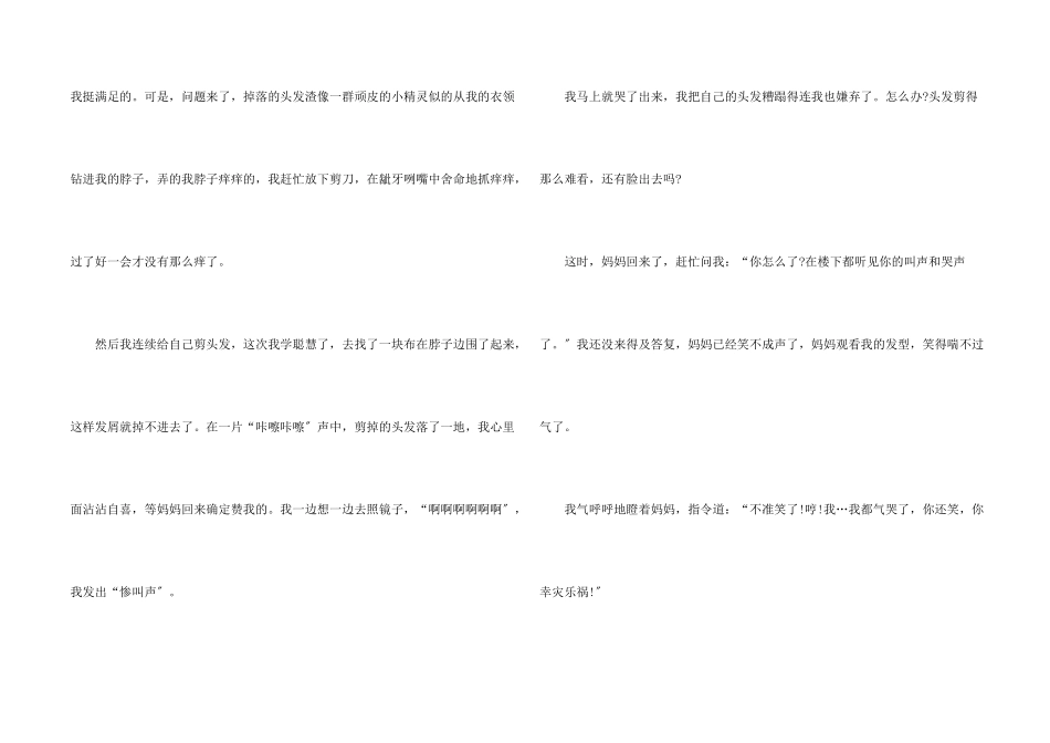 八年级的滋味汇总7篇_第2页