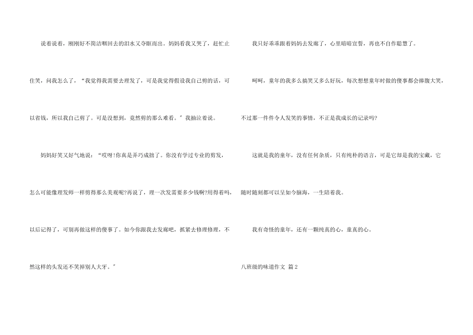 八年级的滋味汇总7篇_第3页