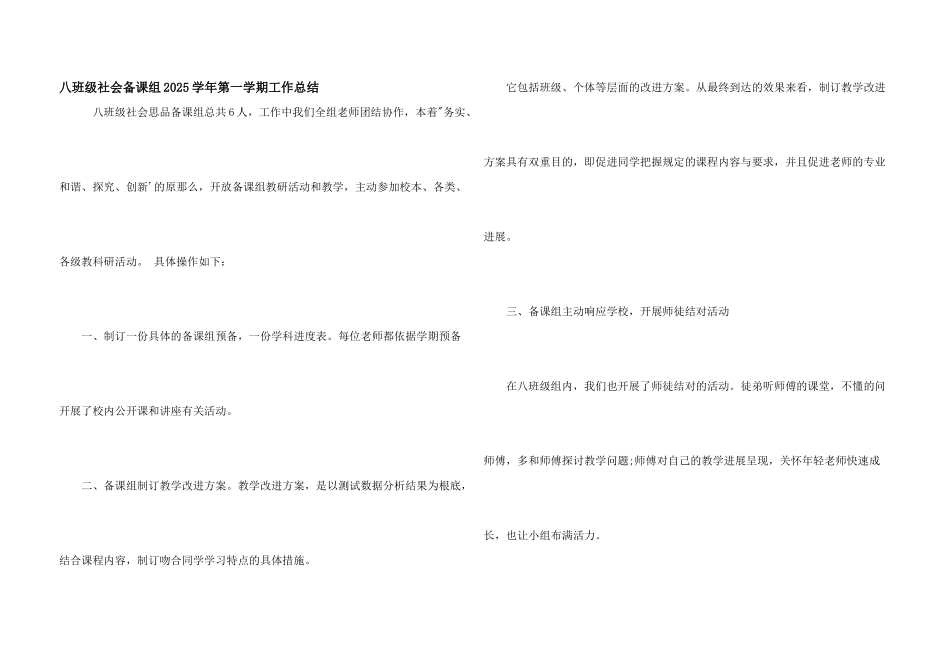 八年级社会备课组2025学年第一学期工作总结_第1页