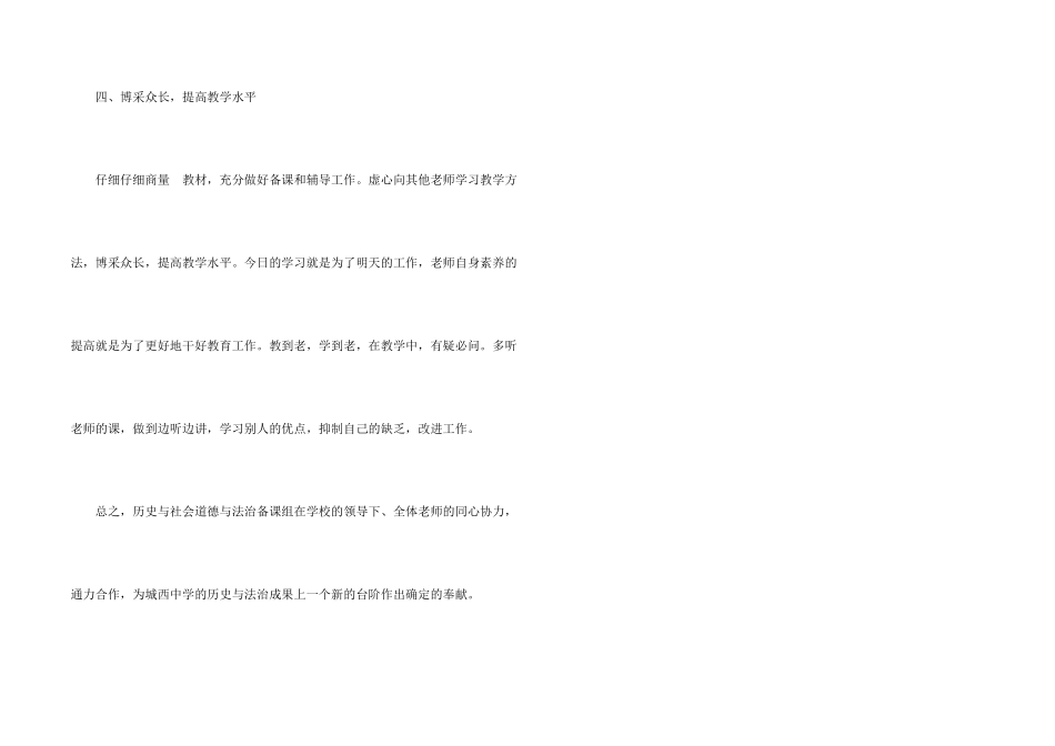 八年级社会备课组2025学年第一学期工作总结_第2页
