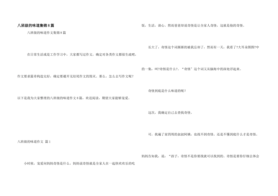 八年级的滋味集锦8篇_第1页