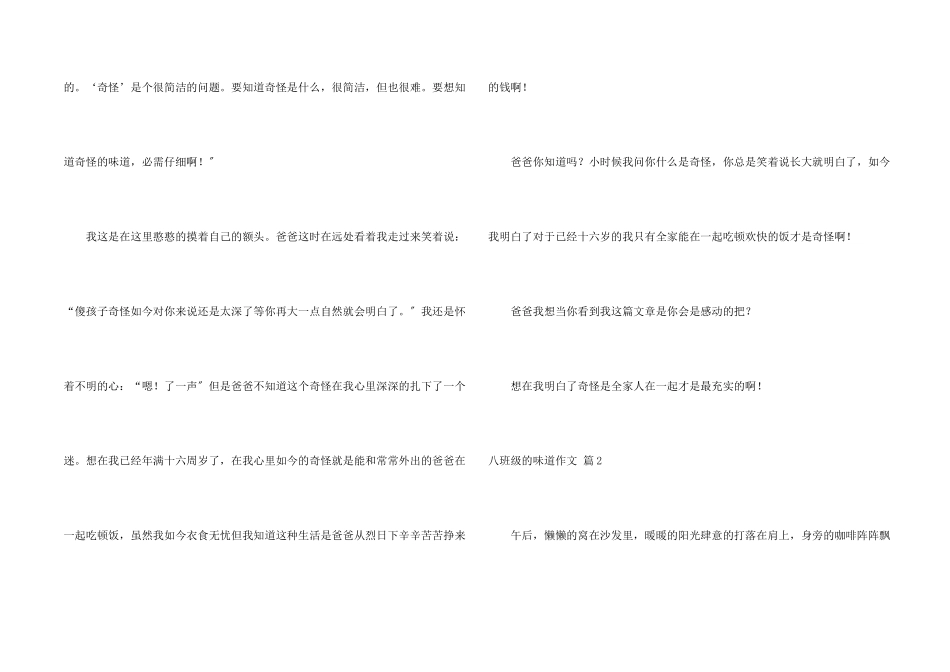 八年级的滋味集锦8篇_第2页