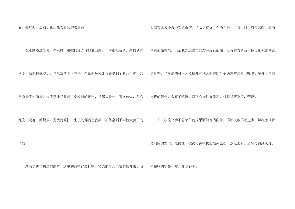 八年级的滋味集锦8篇_第3页