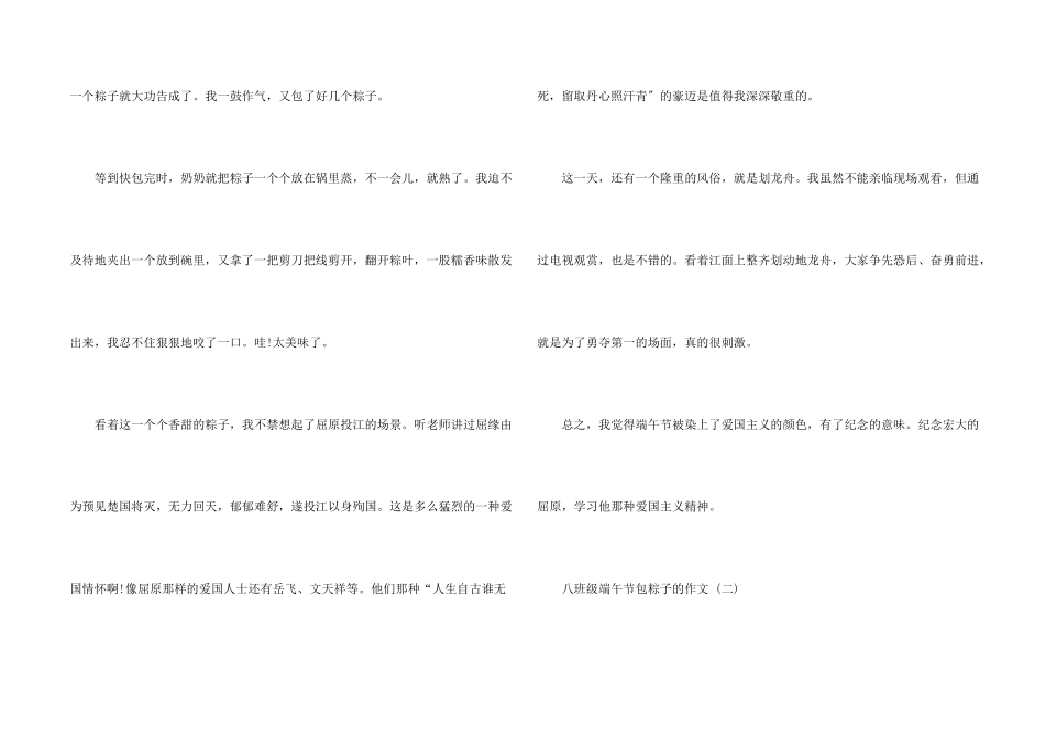 八年级端午节包粽子的5篇_第2页
