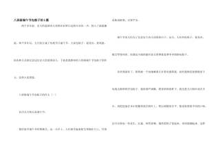 八年级端午节包粽子的5篇