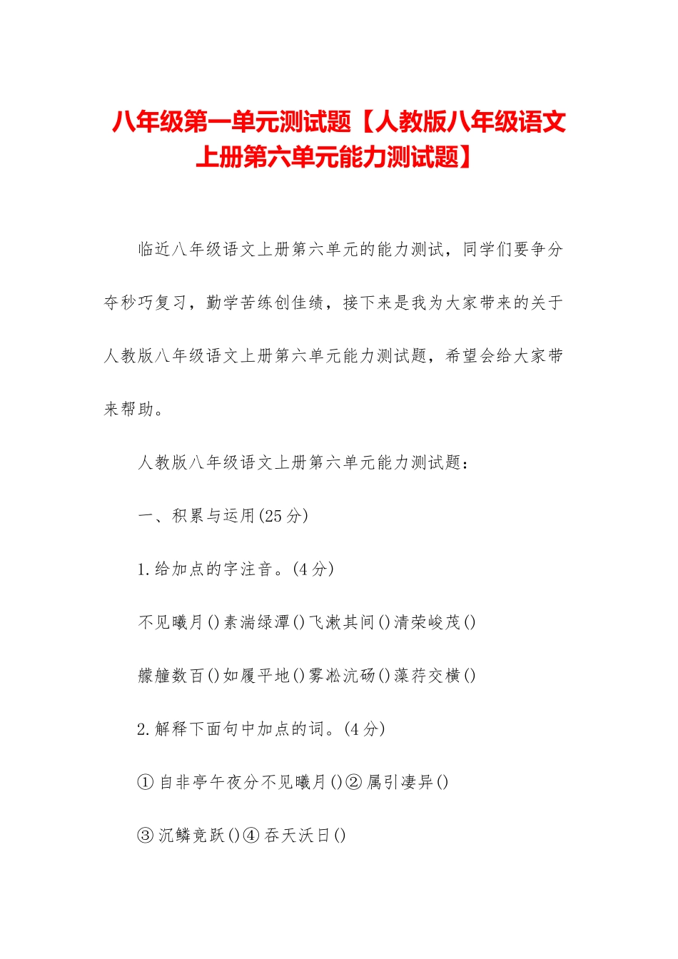 八年级第一单元测试题_第1页