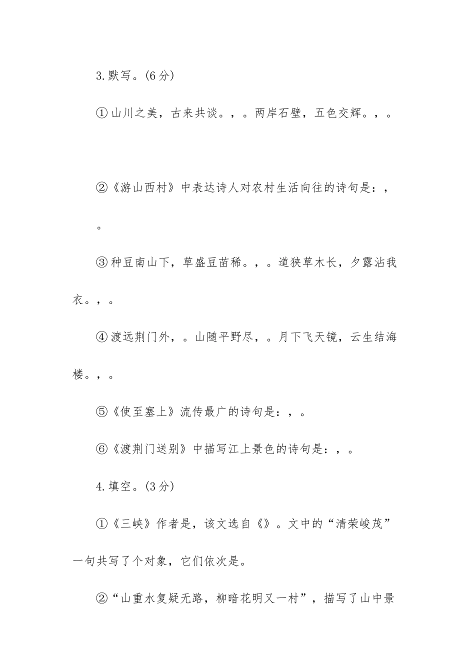 八年级第一单元测试题_第2页