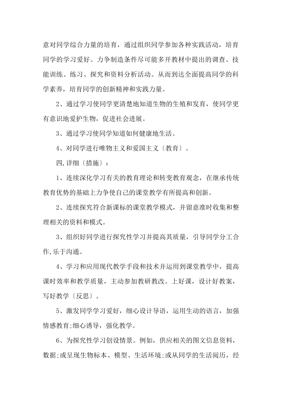 八年级第一学期生物教学计划_第2页